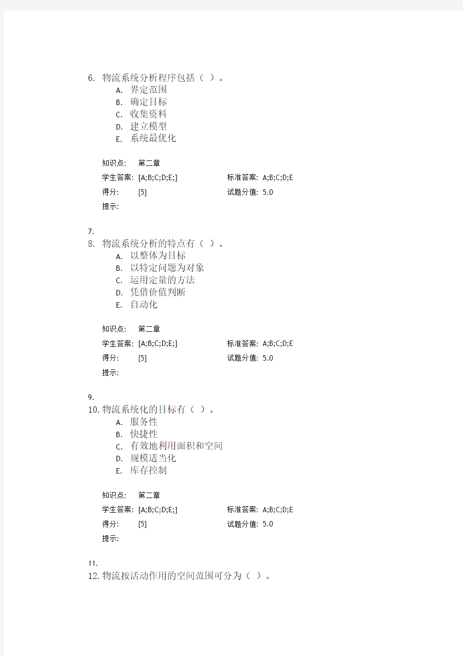 北邮现代物流管理阶段作业汇总