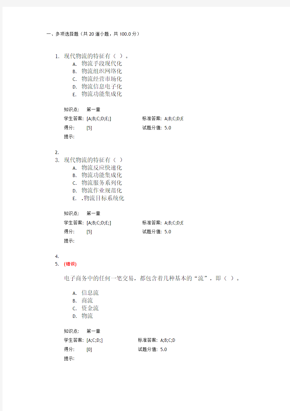 北邮现代物流管理阶段作业汇总