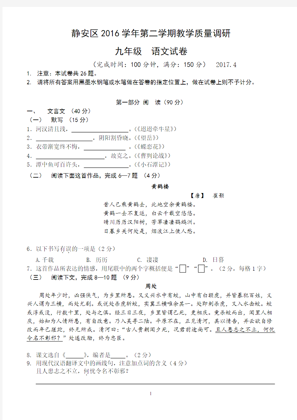 2017年4月上海市初三语文二模试卷静安卷(含答案)