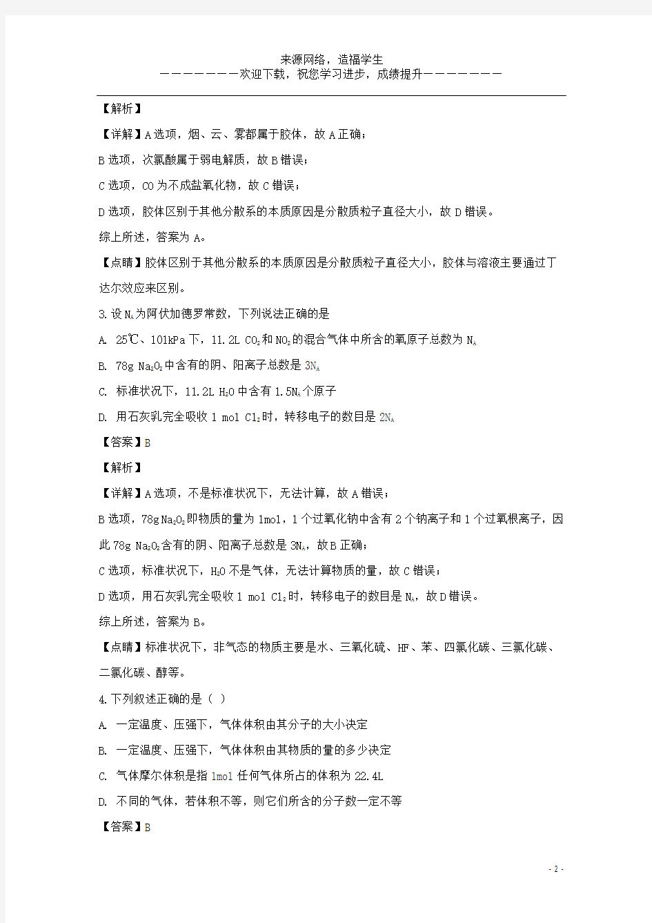 浙江省杭州市西湖高级中学2019_2020学年高一化学12月月考试题(含解析)