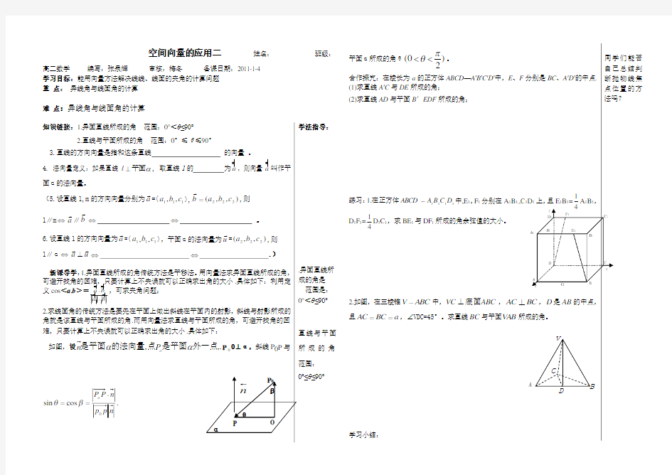 空间向量的应用(一)