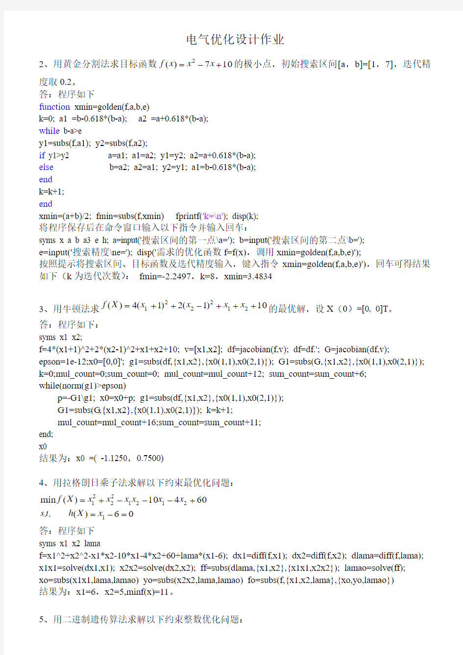 电气优化设计大作业