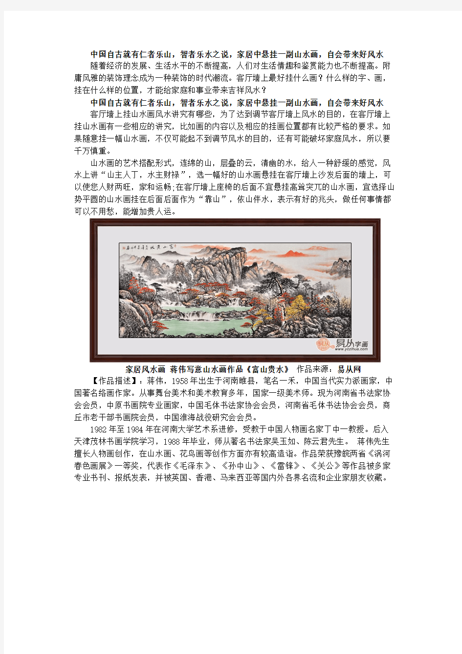 Removed_客厅墙上最好挂什么画 就选旺丁旺财的山水画21