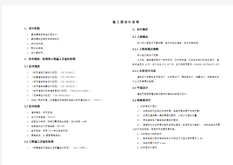 施工图说明(格式模板)