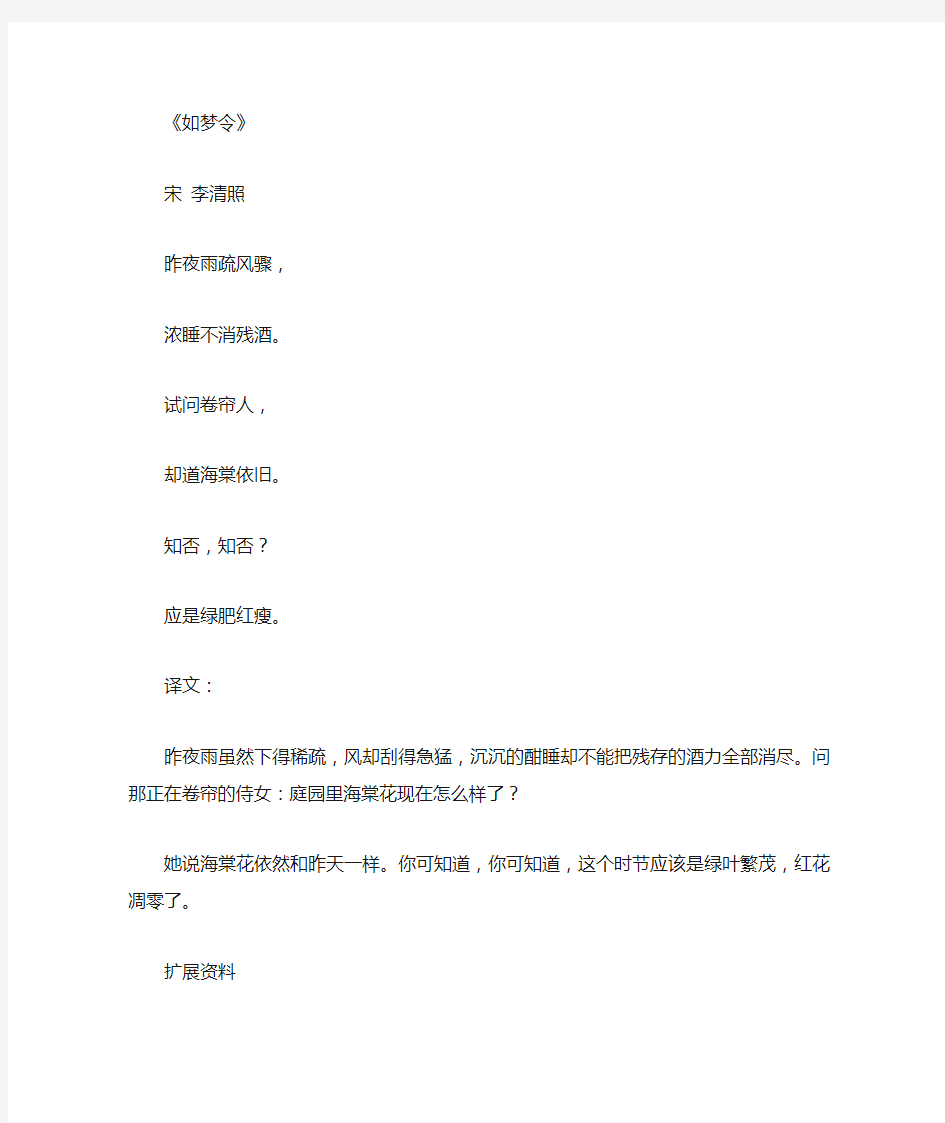 知否知否李清照全诗如梦令