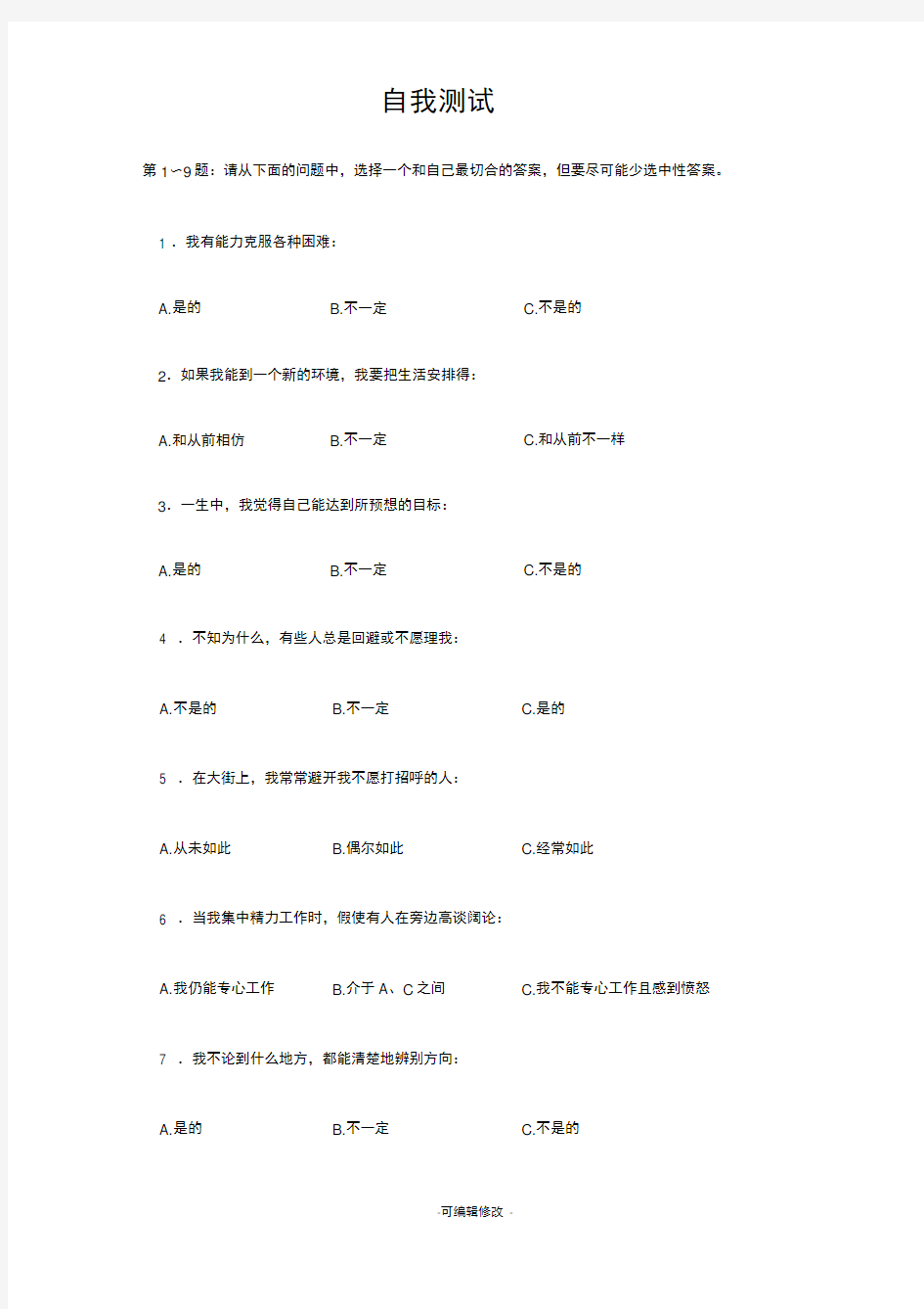 人才测评试题与答案