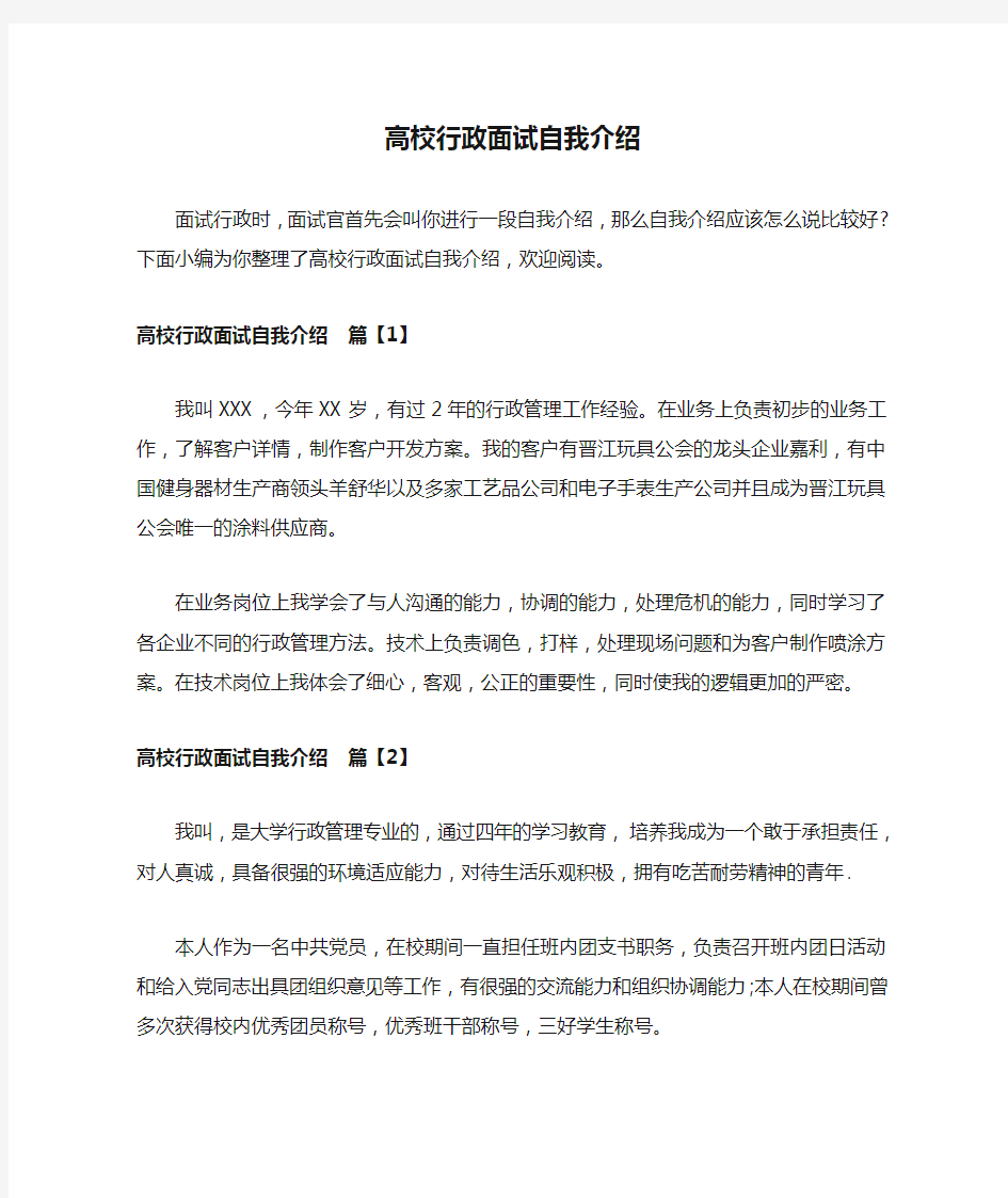 高校行政面试自我介绍