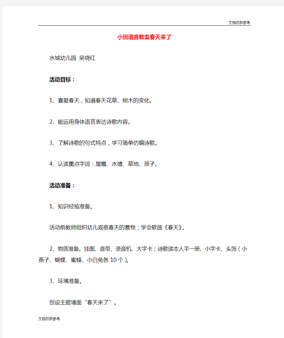 小班语言教案春天来了