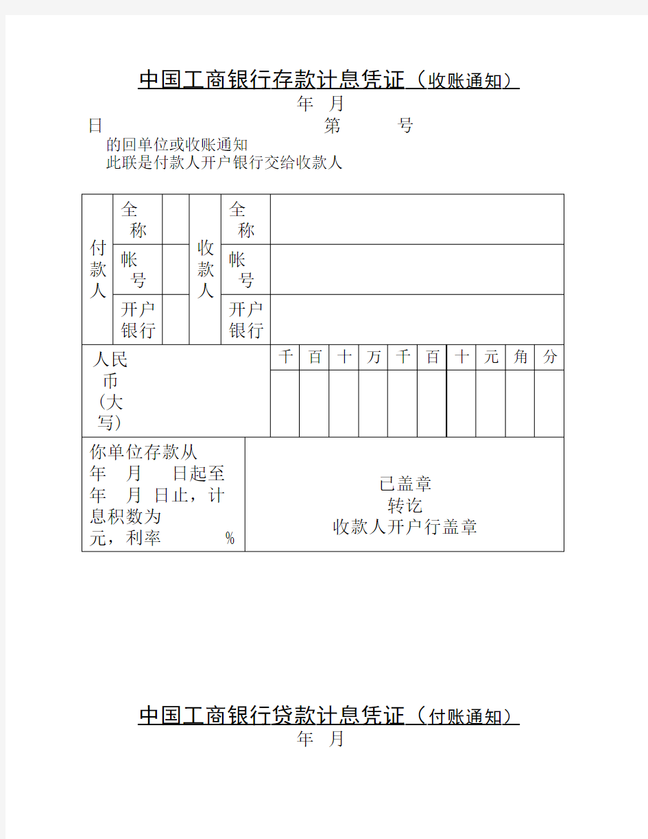 银行凭证格式