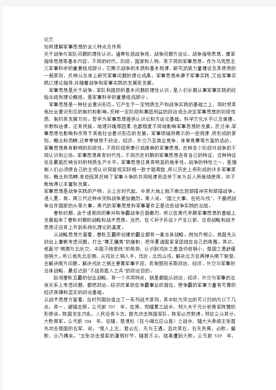 大学生军事理论