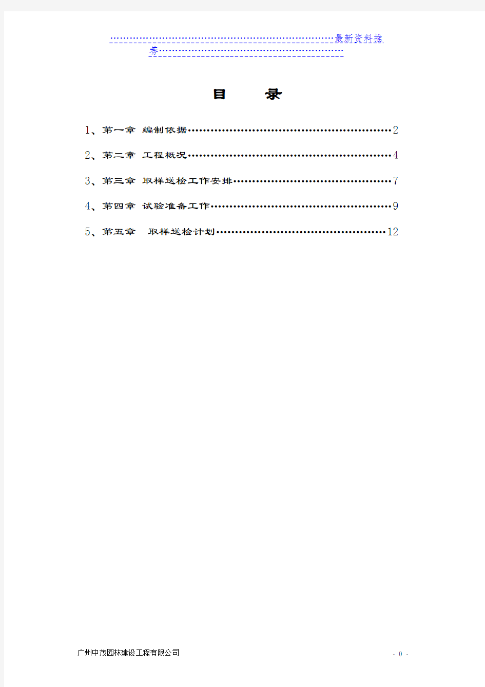 材料送检方案