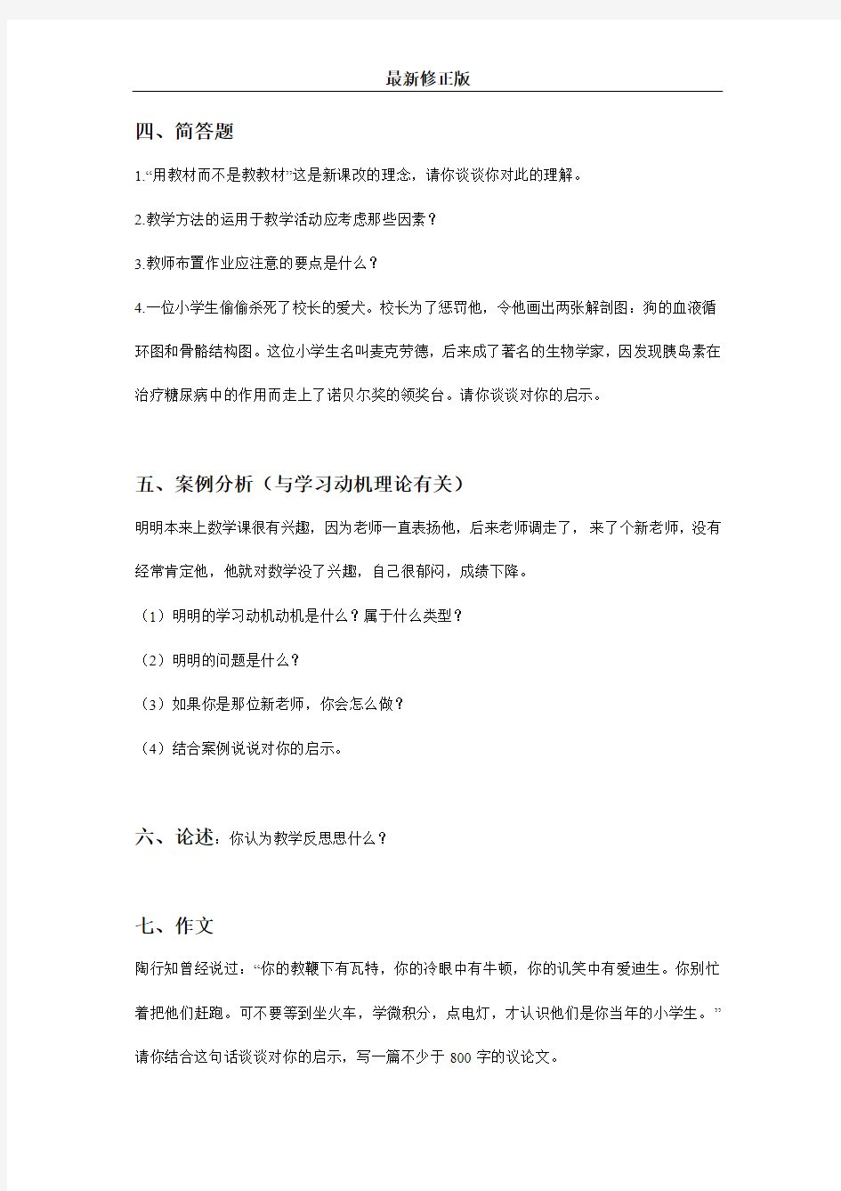 2010—2011年江苏省无锡惠山区教师招聘考试真题试卷最新修正版