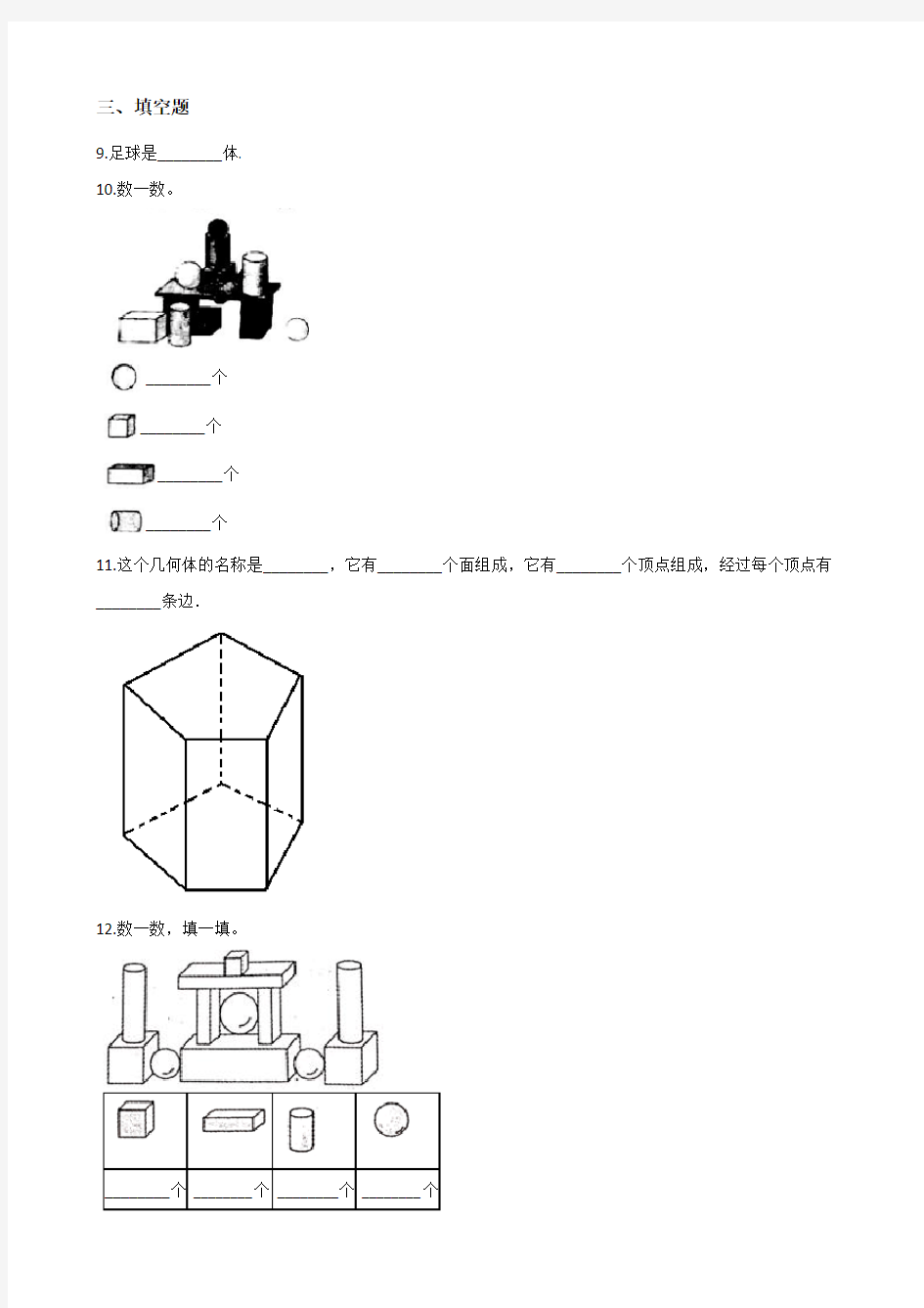 【人教版】数学一年级上册第四单元测试题(含答案)