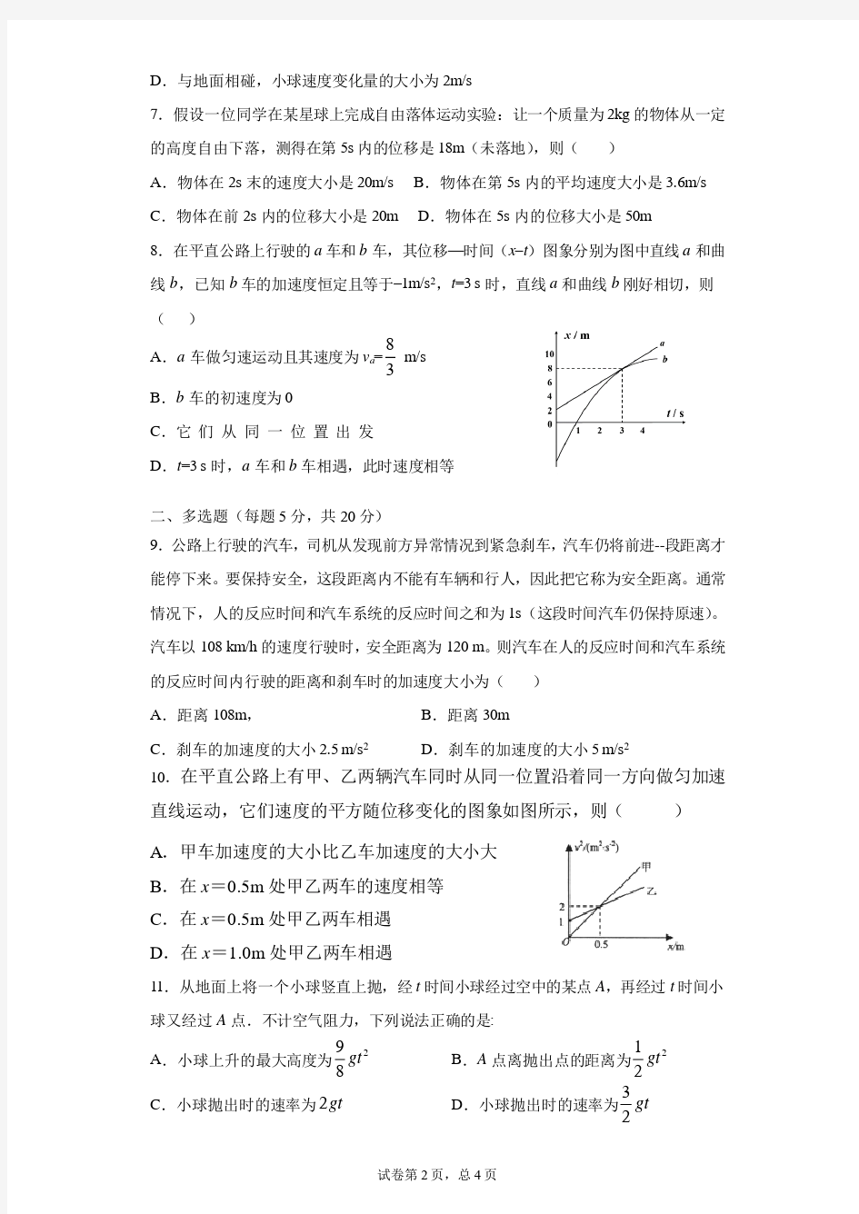 四川省成都七中2020-2021学年高一10月阶段性考试物理试卷 含答案
