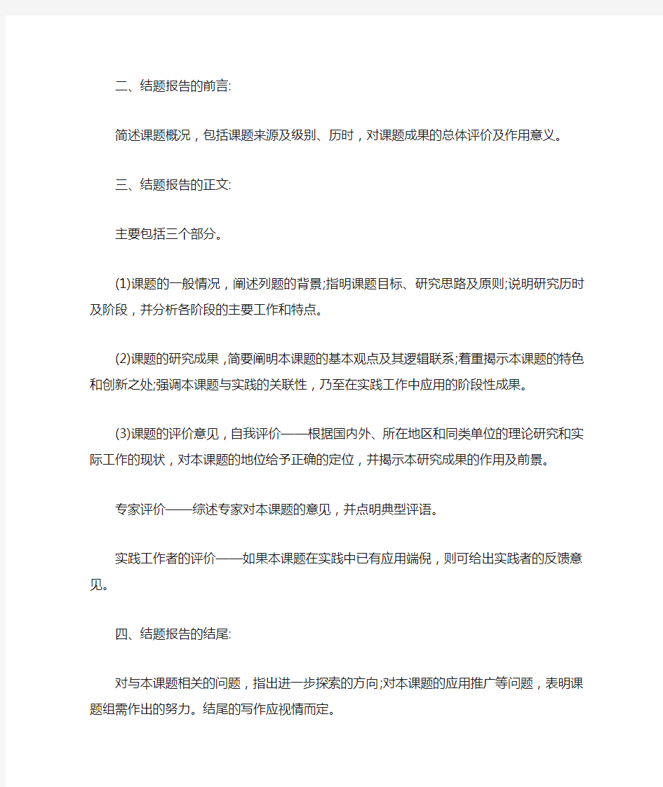 课题结题报告怎么写 结题报告范文参考.docx