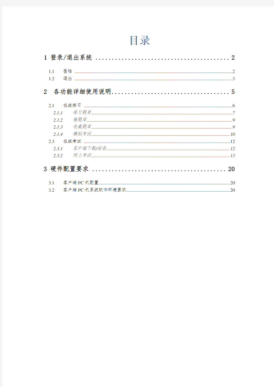 郑州大学现代远程教育学院-网上考试系统-用户使用手册