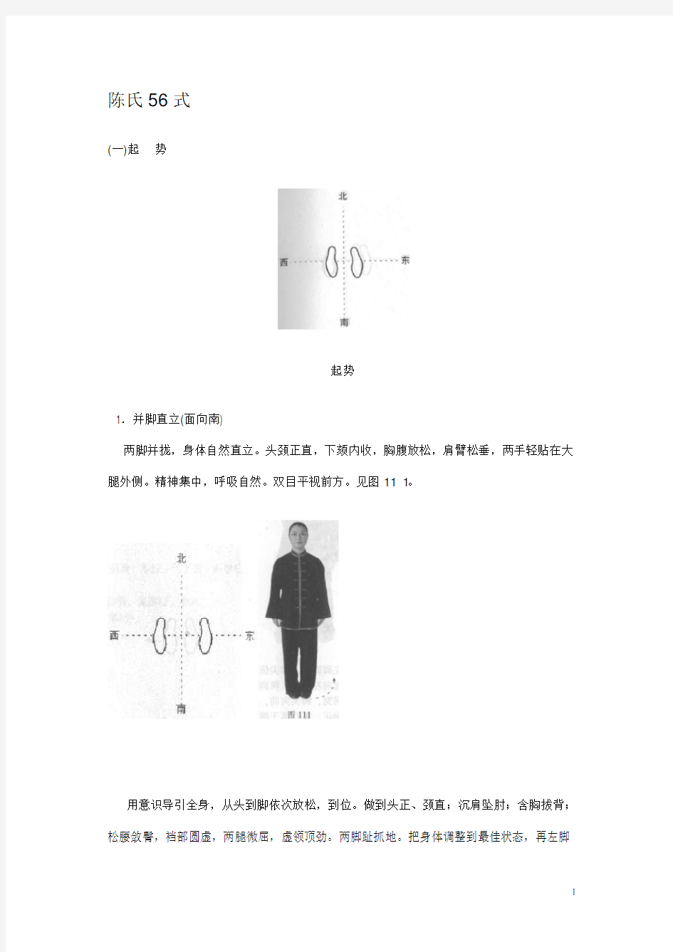 陈氏太极拳56式图解