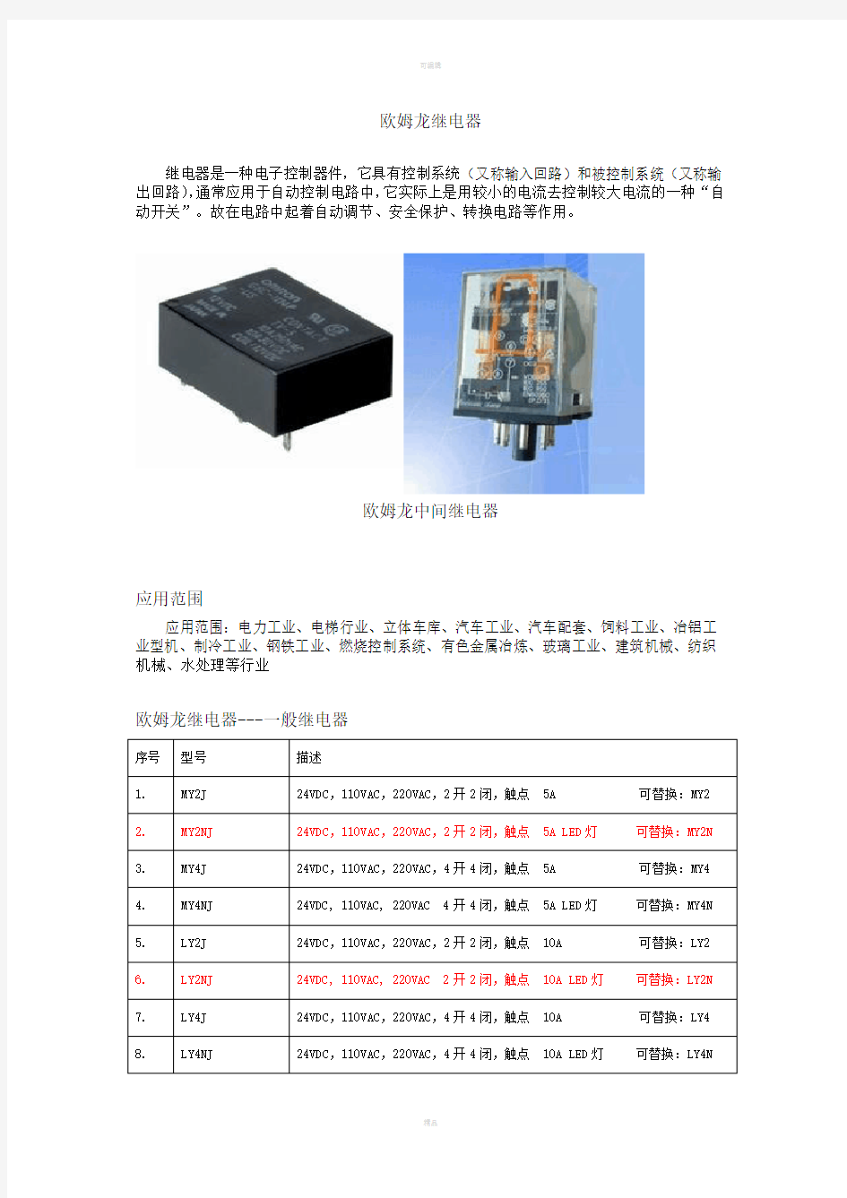 欧姆龙中间继电器