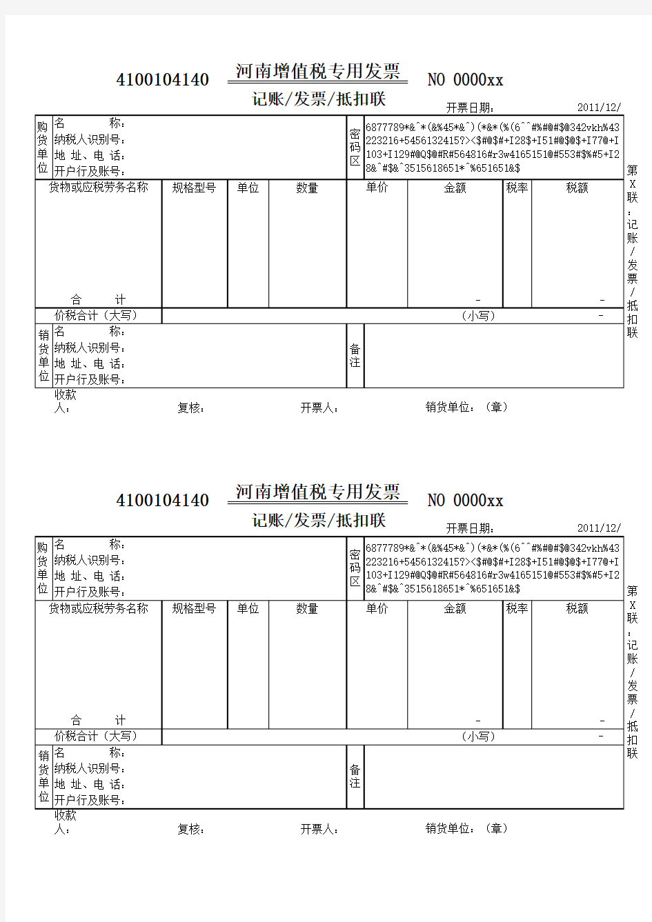 增值税发票 打印版