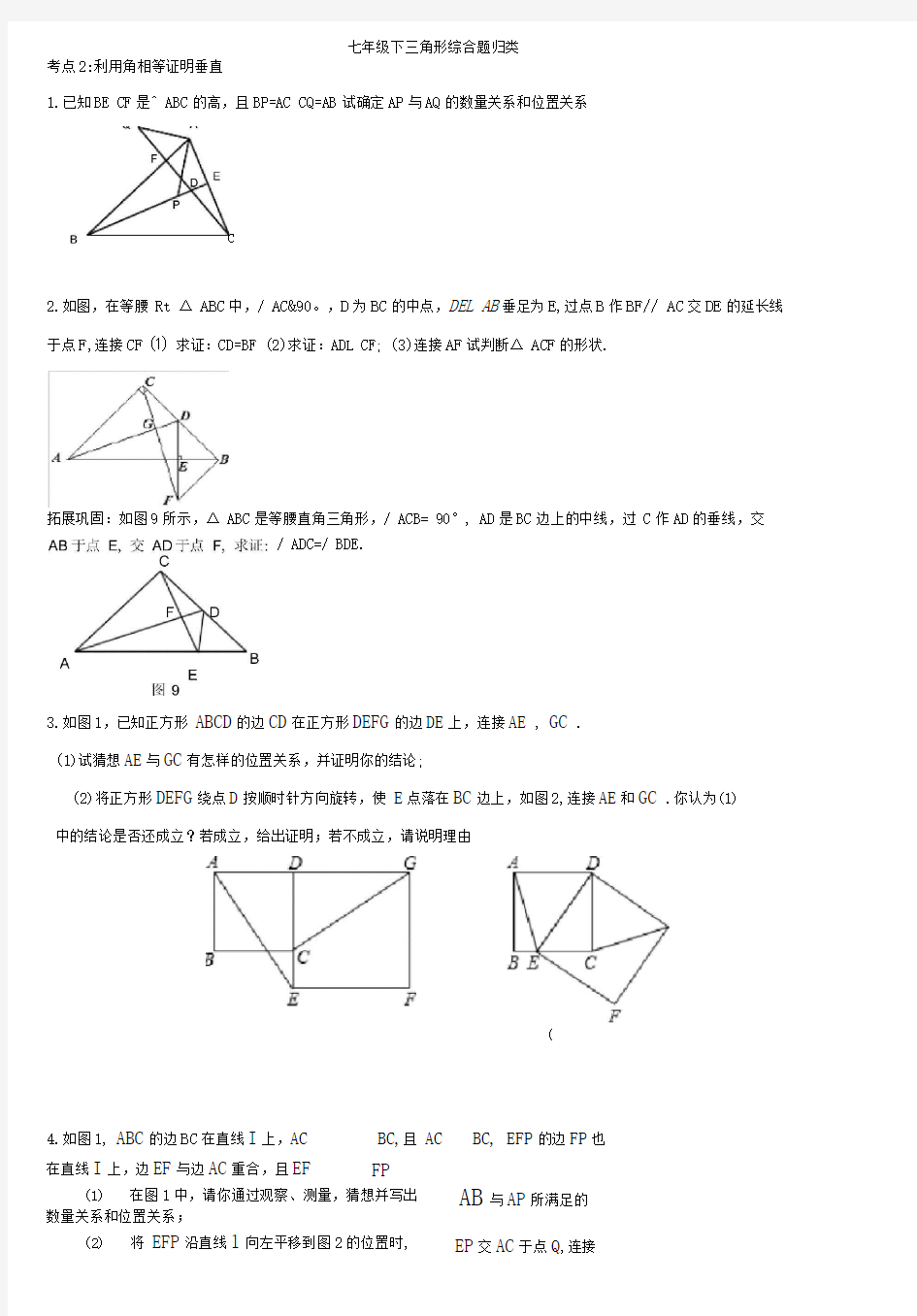 全等三角形压轴题分类解析