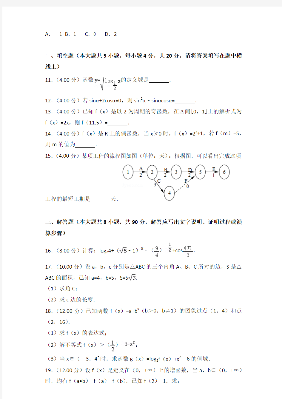 2014-2015学年江苏省苏州市高一(上)期末数学试卷含参考答案