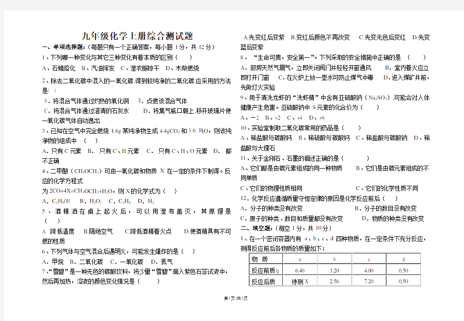 人教版九年级化学上册全册综合测试题