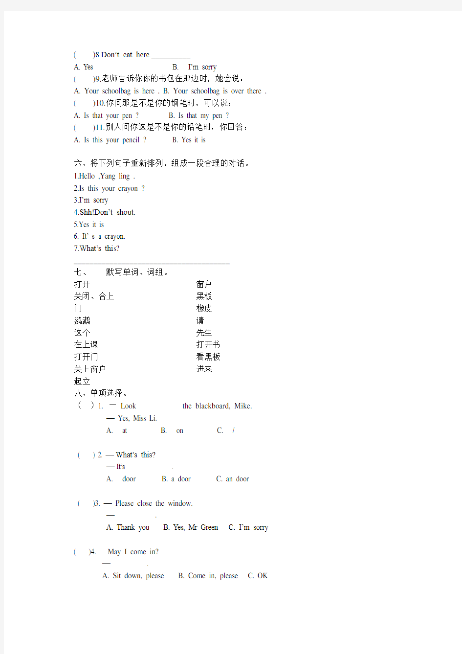 【汇编】新苏教译林版小学英语3年级下册unit3测试卷