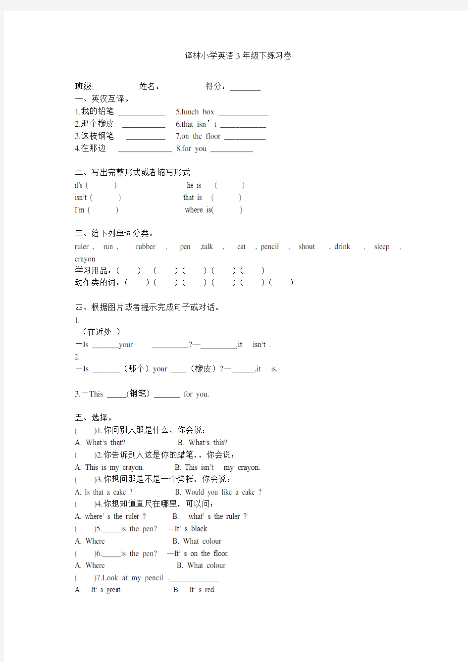 【汇编】新苏教译林版小学英语3年级下册unit3测试卷