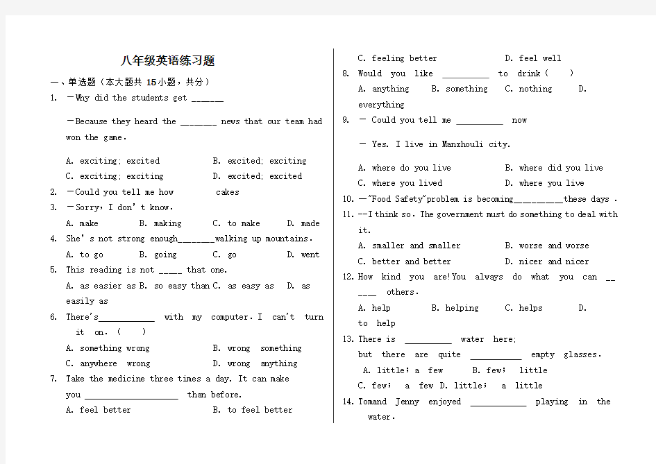 外研版八年级英语上册练习题-普通用卷