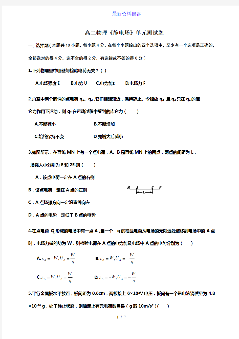 高二物理第一章单元测试题