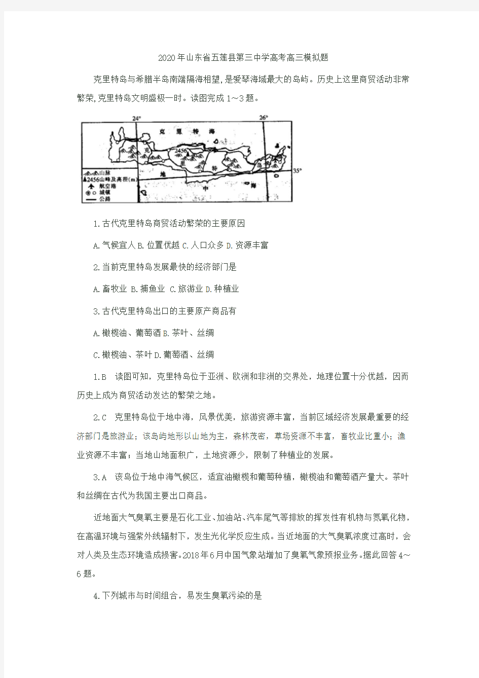 山东省五莲县第三中学2019-2020年高三模拟试题