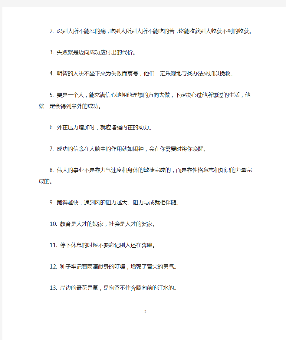 关于付出与收获的名言名句