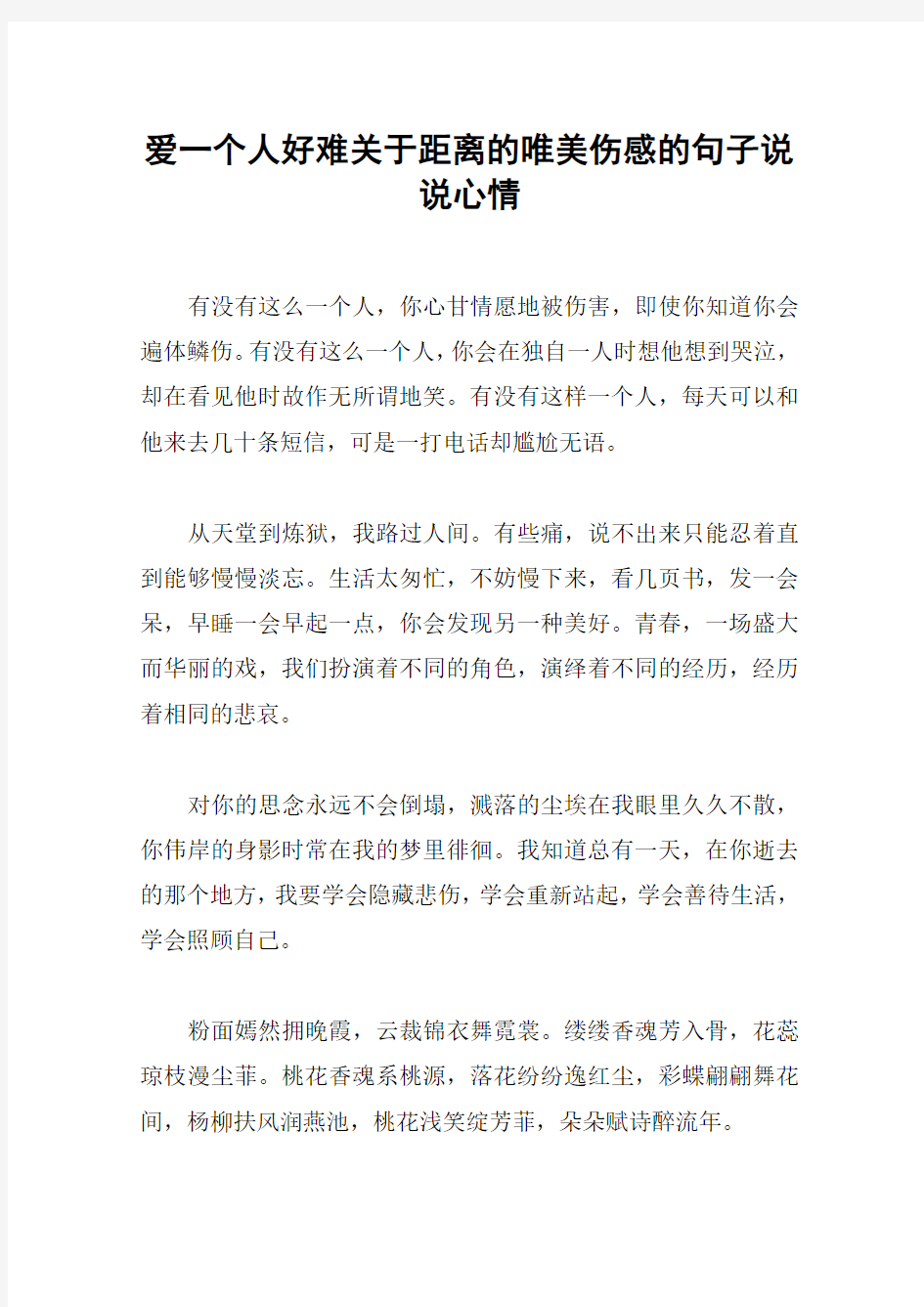 爱一个人好难关于距离的唯美伤感的句子说说心情