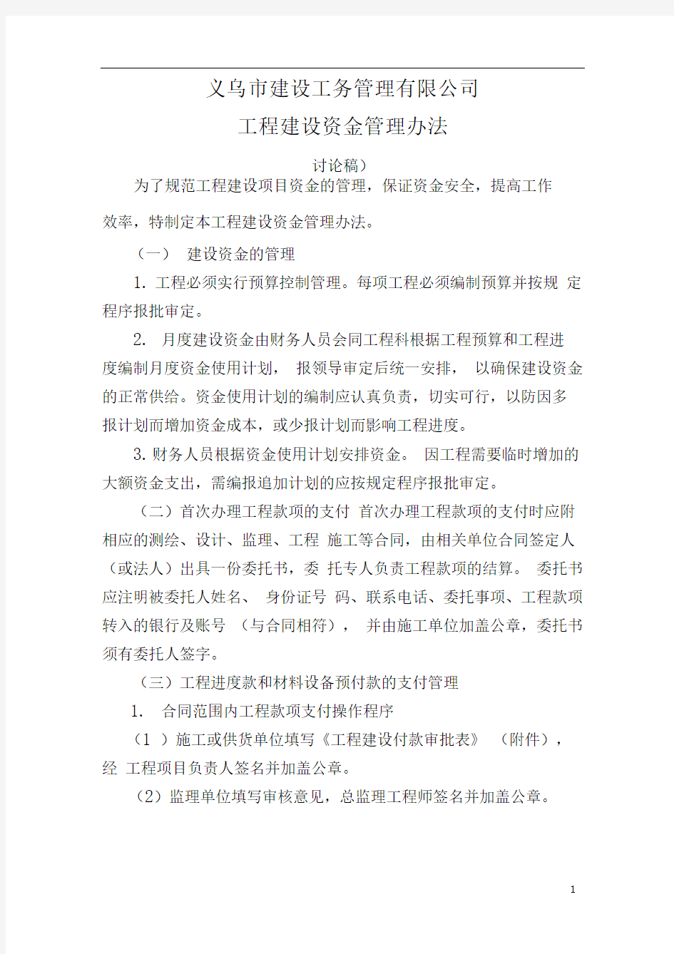 工程款项支付办法(新)