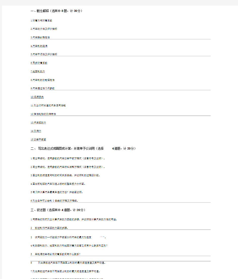 考研汽车理论试题第8套汇总