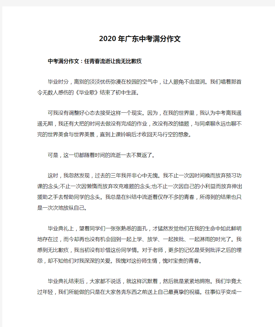 2020年广东中考满分作文