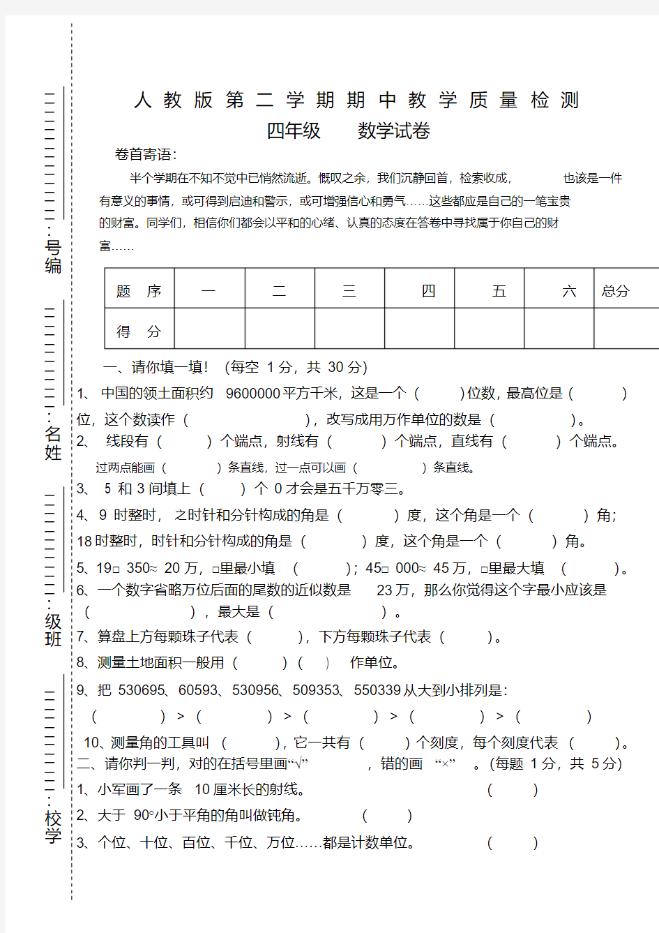 人教版四年级数学期中考试卷