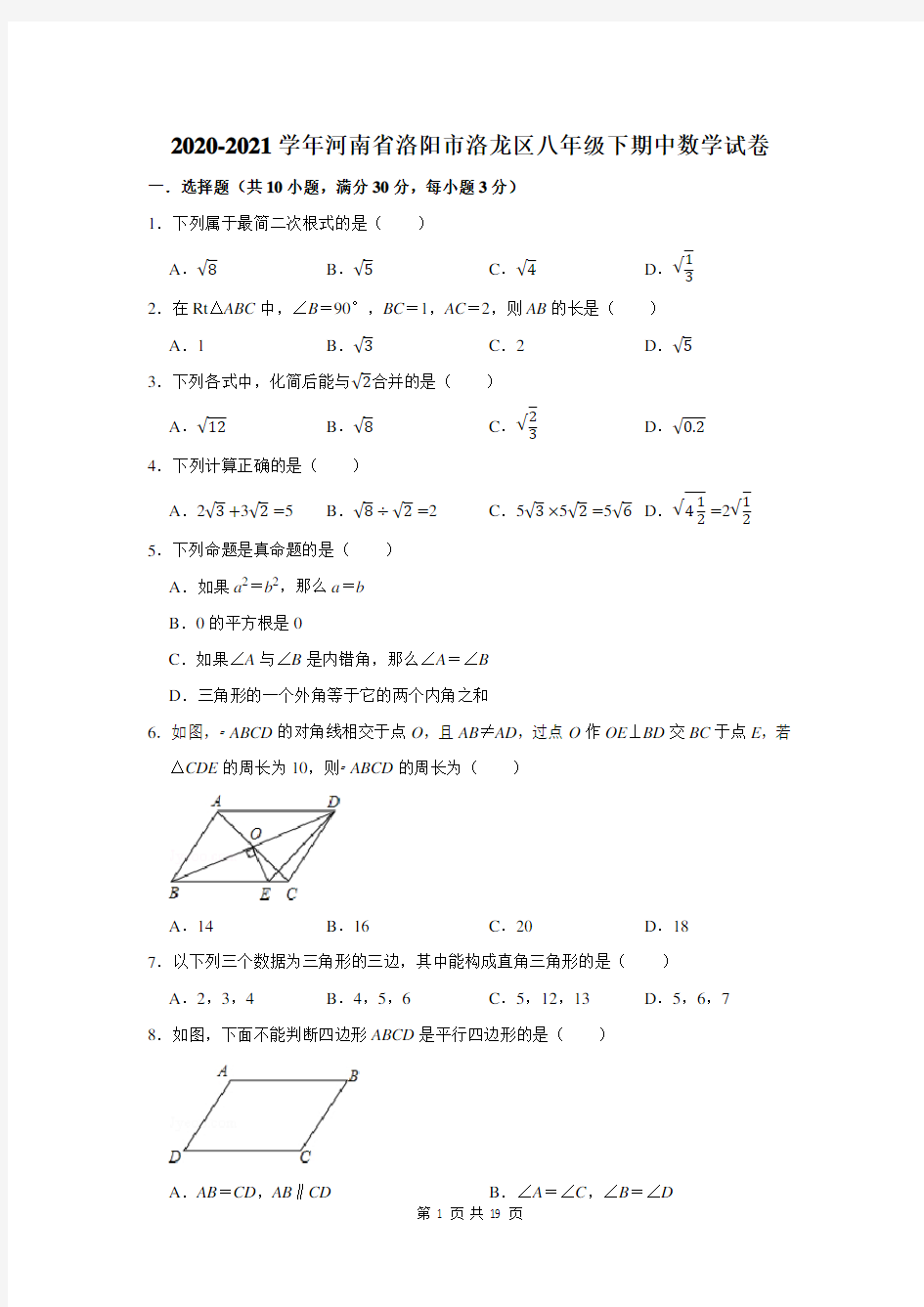 河南省洛阳市洛龙区八年级下期中数学试卷及答案解析