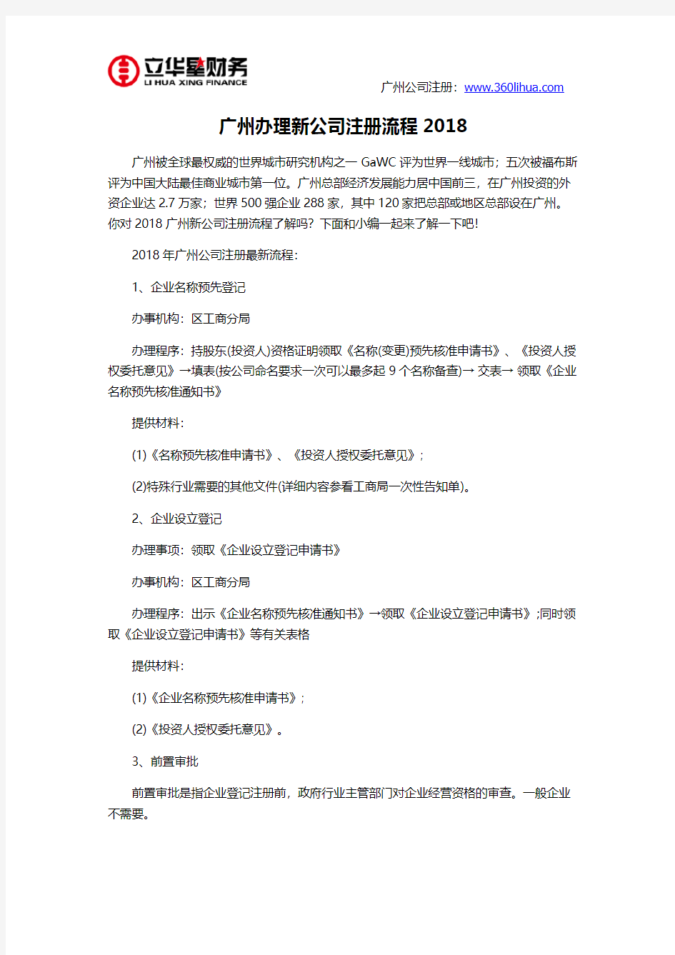 广州办理新公司注册流程2018