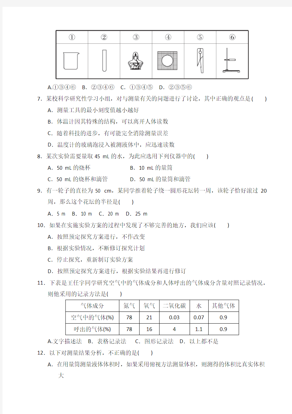 浙教版七年级科学上册第一章测试题含答案