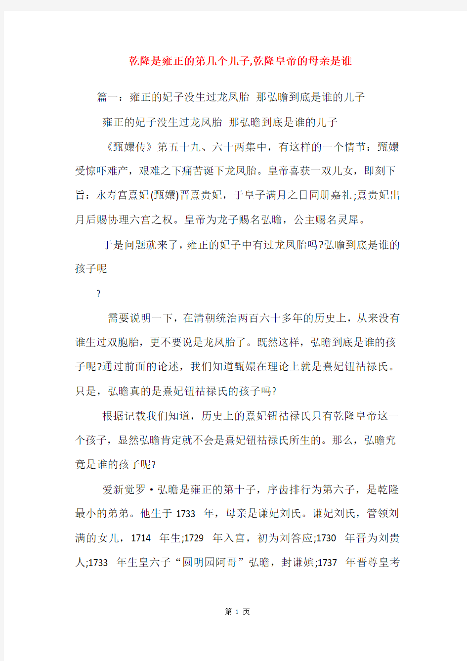 乾隆是雍正的第几个儿子,乾隆皇帝的母亲是谁