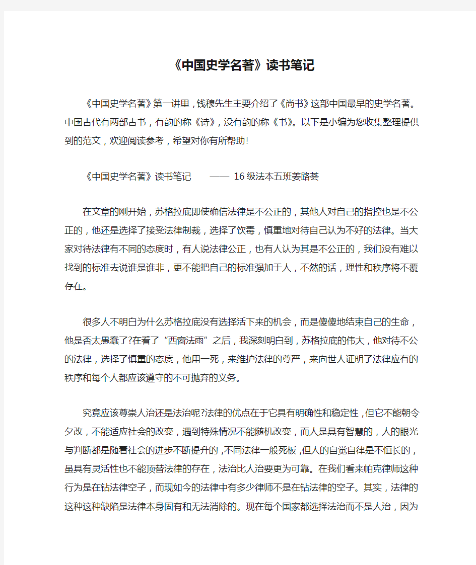 《中国史学名著》读书笔记