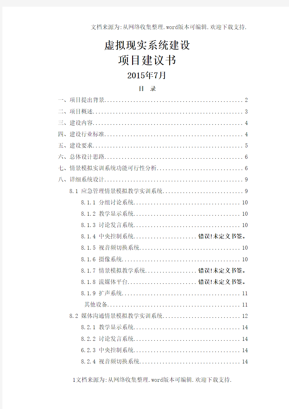 虚拟现实实训室建设方案