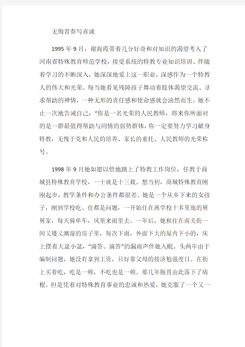 师德师风事迹材料4篇