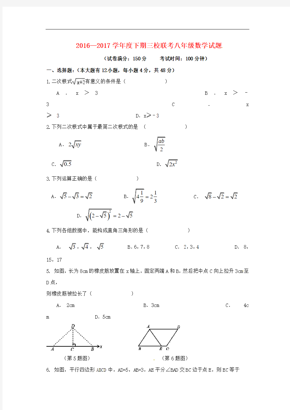 重庆市_八年级数学下学期期中联考试题新人教版