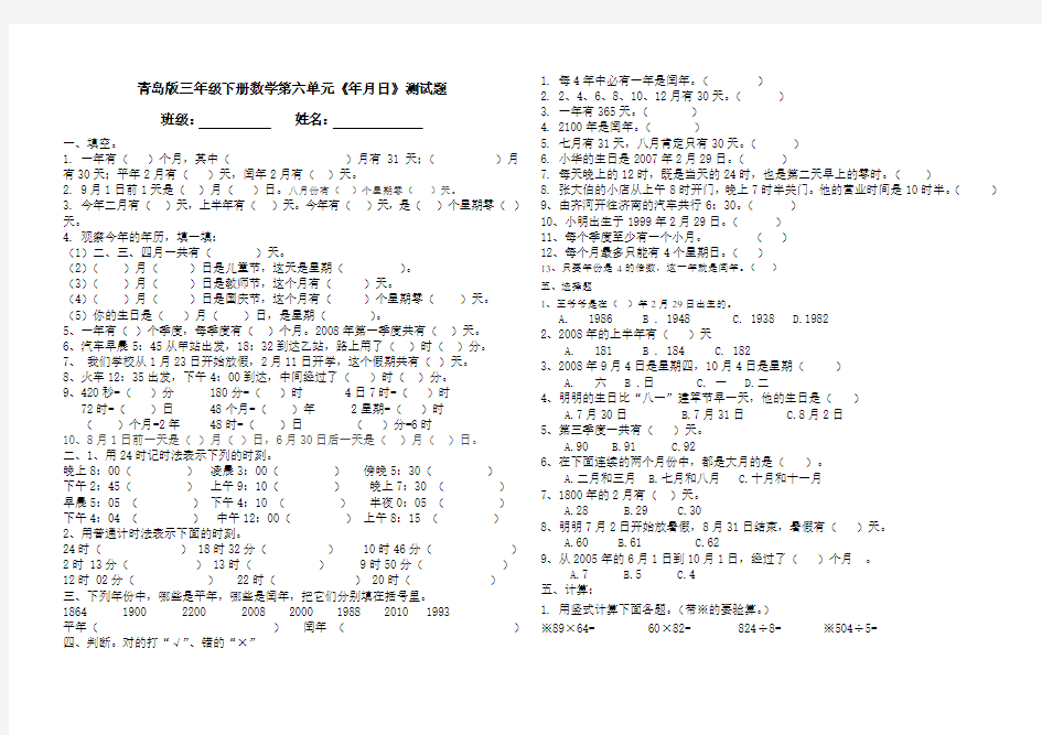 青岛版三年级下册数学第六单元《年月日》测试题