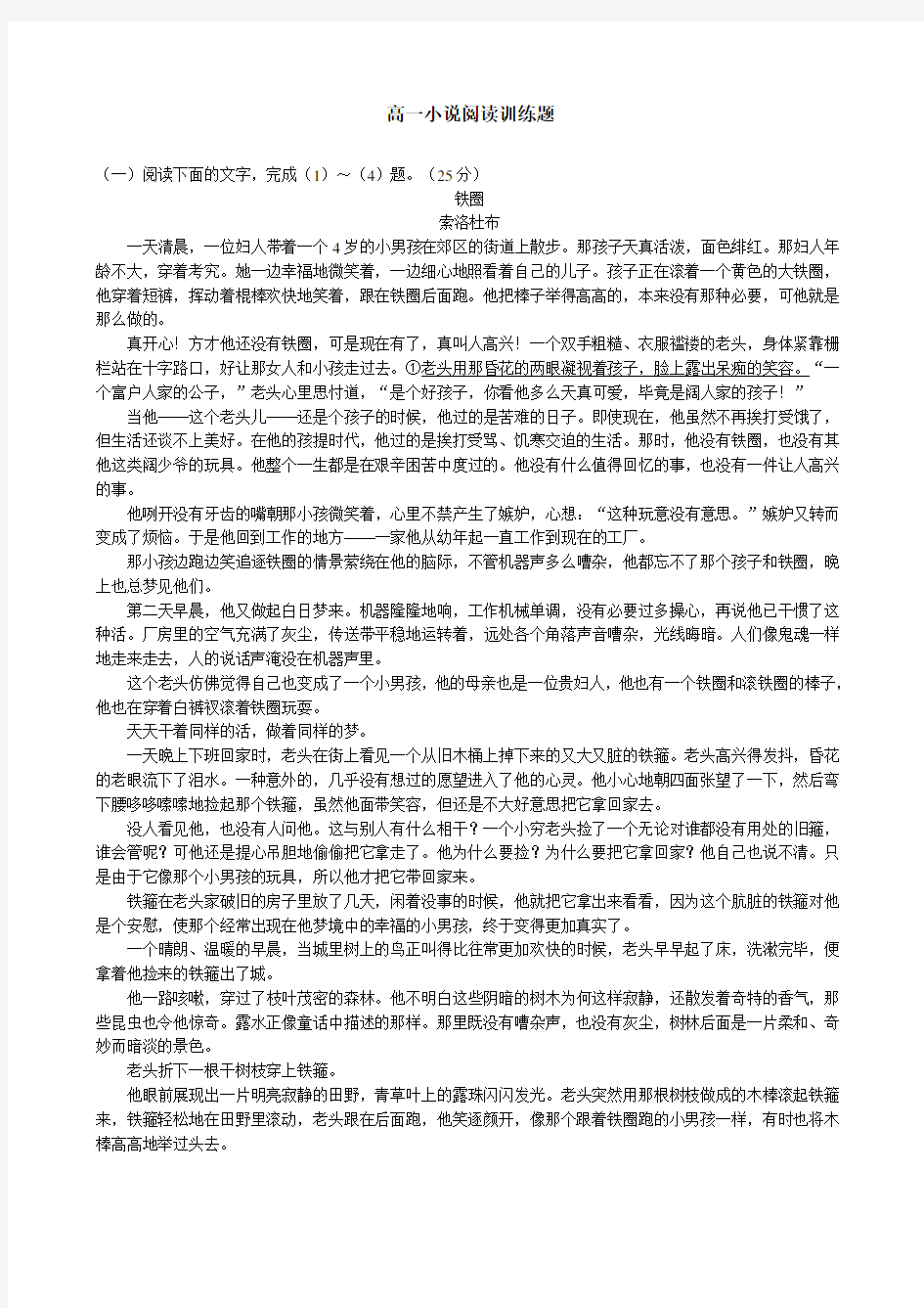 小说阅读练习题(1)