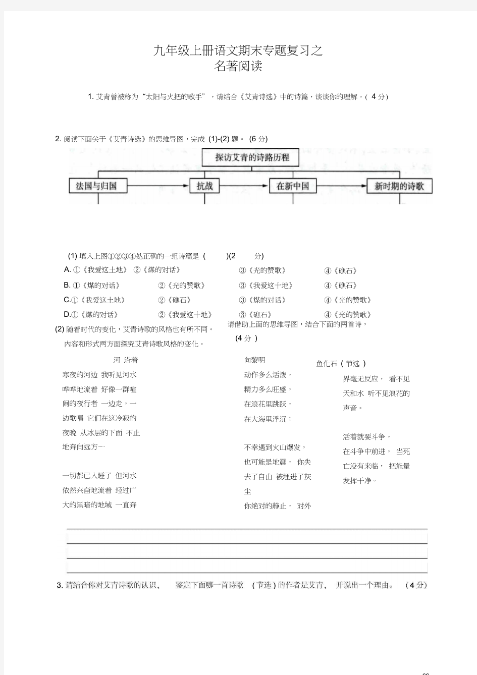 统编部编版初中语文九年级上册语文期末专题复习之名著阅读(含答案)