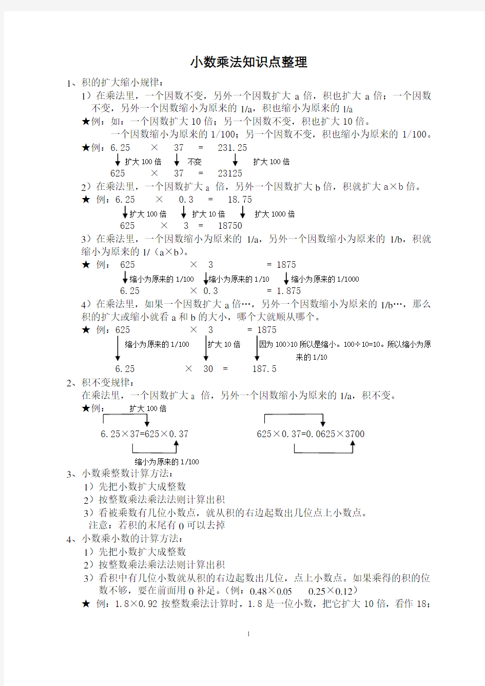 (完整版)青岛版小学数学五年级上册知识点汇总