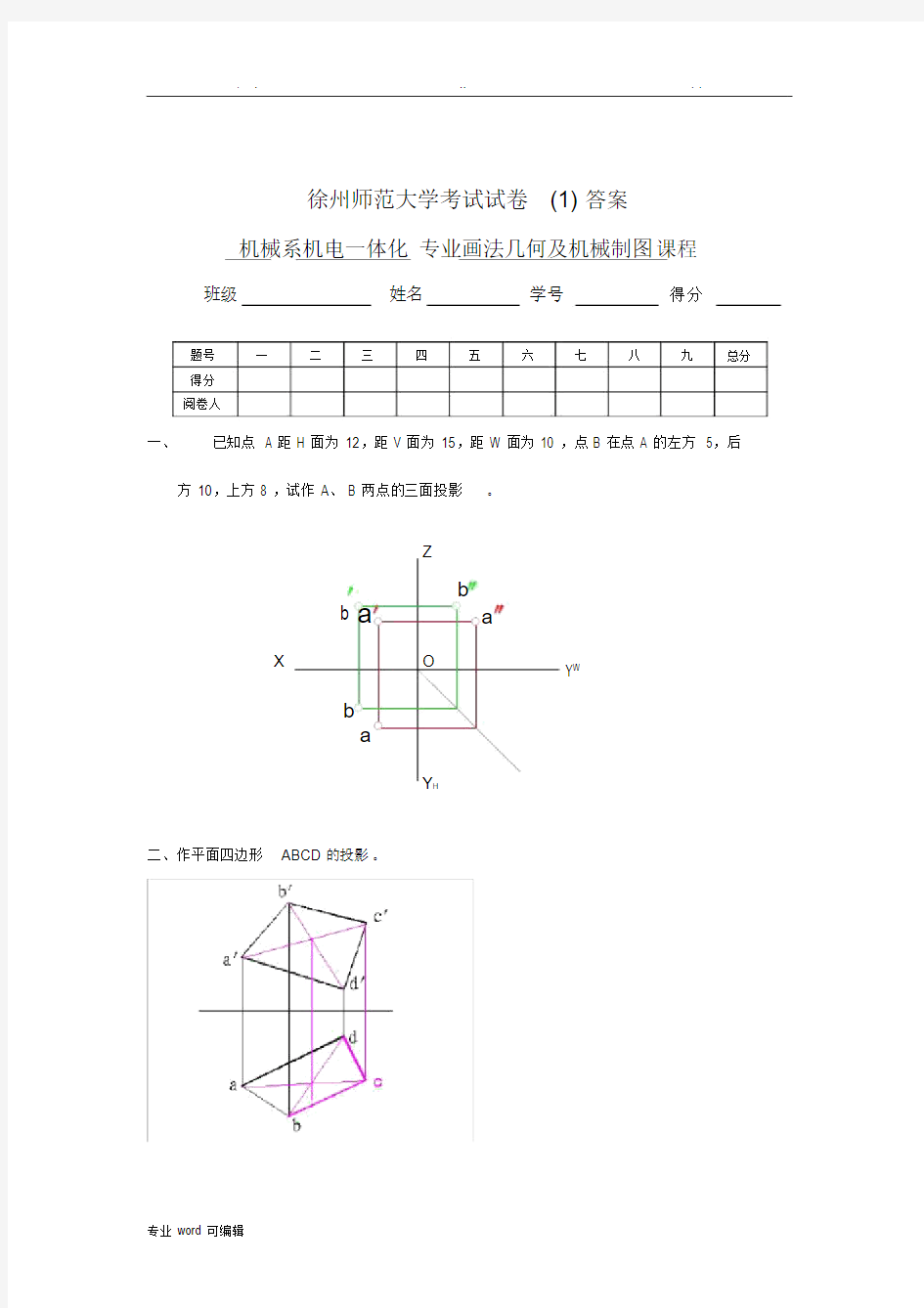 机械制图试卷与答案.docx